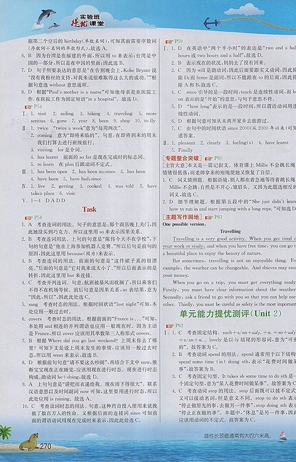 2018年譯林版實驗班提優(yōu)課堂八年級英語下冊參考答案