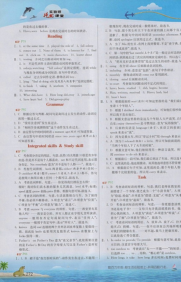 2018年譯林版實驗班提優(yōu)課堂八年級英語下冊參考答案