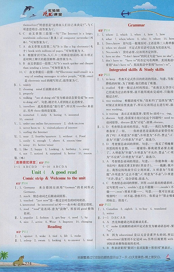 2018年譯林版實驗班提優(yōu)課堂八年級英語下冊參考答案