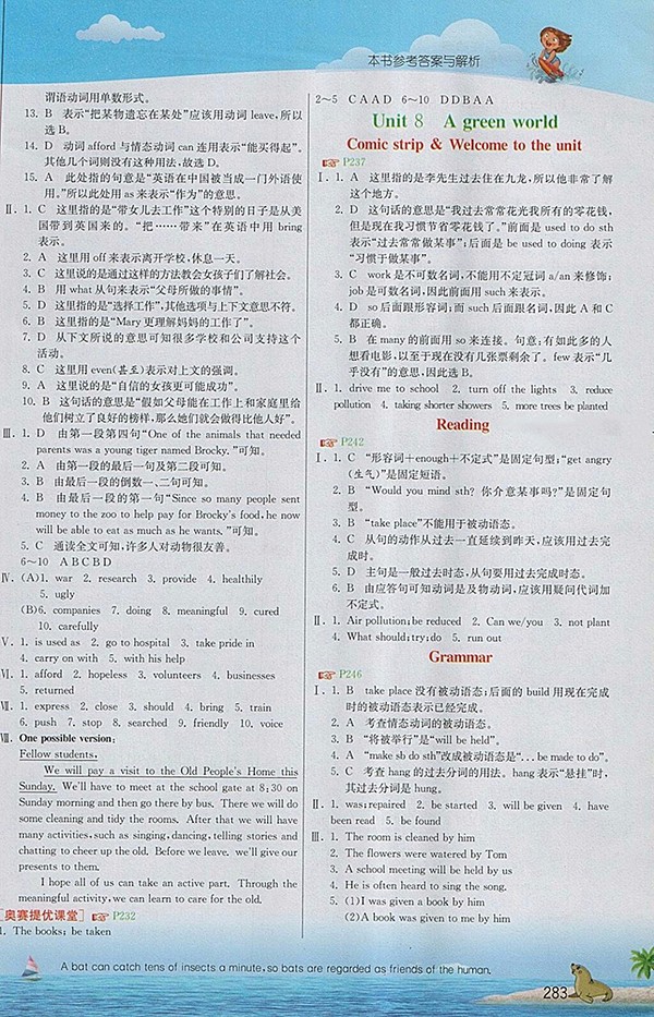 2018年譯林版實驗班提優(yōu)課堂八年級英語下冊參考答案