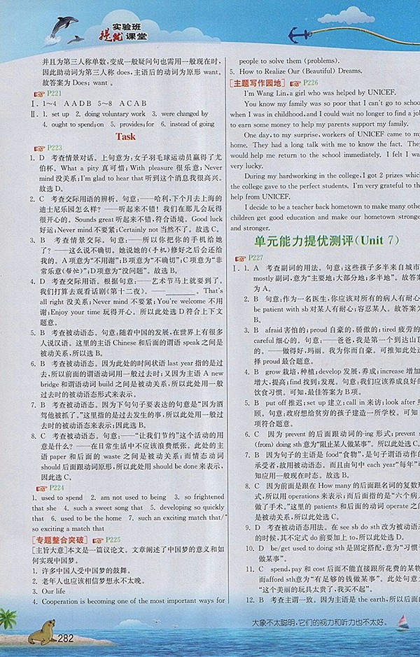 2018年譯林版實驗班提優(yōu)課堂八年級英語下冊參考答案