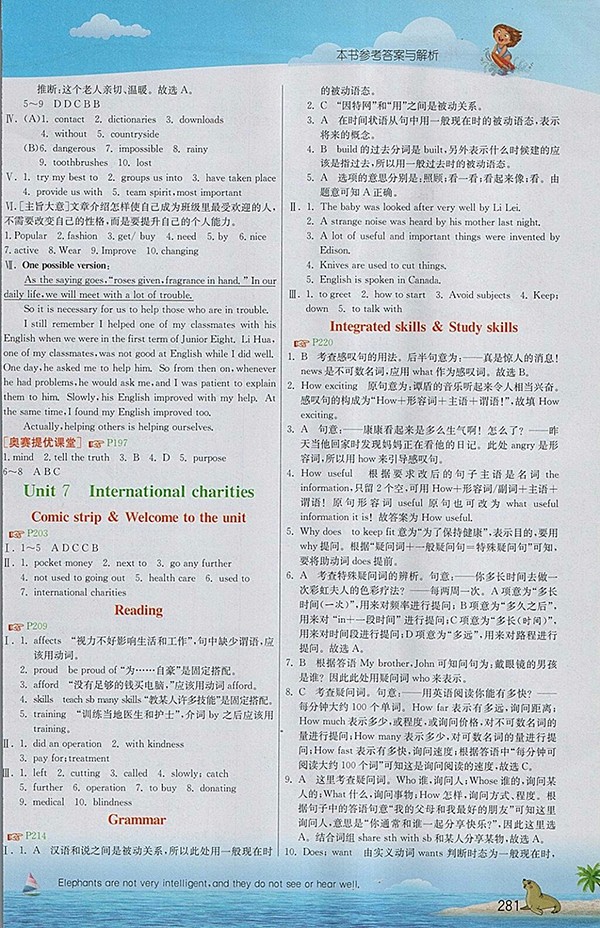 2018年譯林版實驗班提優(yōu)課堂八年級英語下冊參考答案