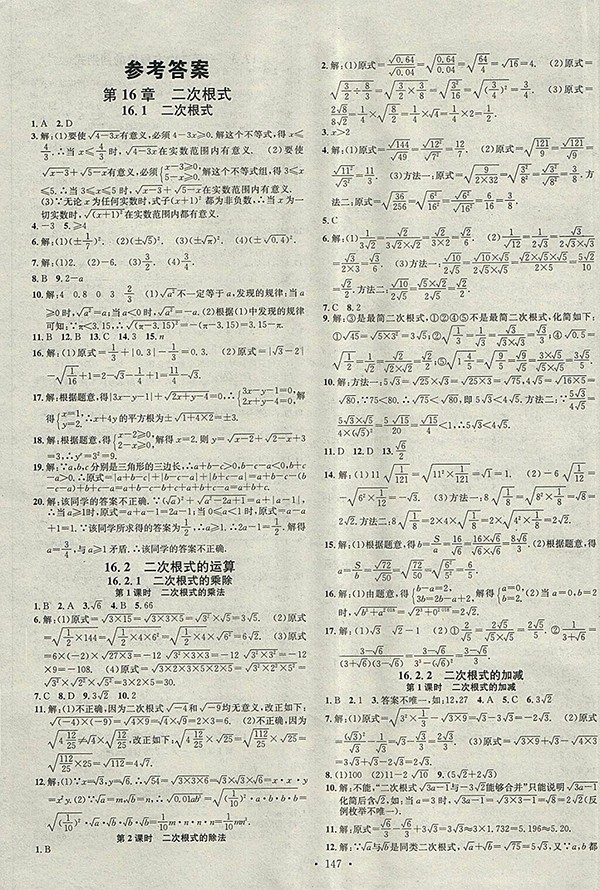 2018年滬科版名校課堂八年級(jí)數(shù)學(xué)下冊(cè)參考答案