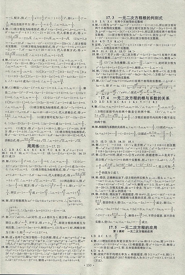 2018年滬科版名校課堂八年級(jí)數(shù)學(xué)下冊(cè)參考答案