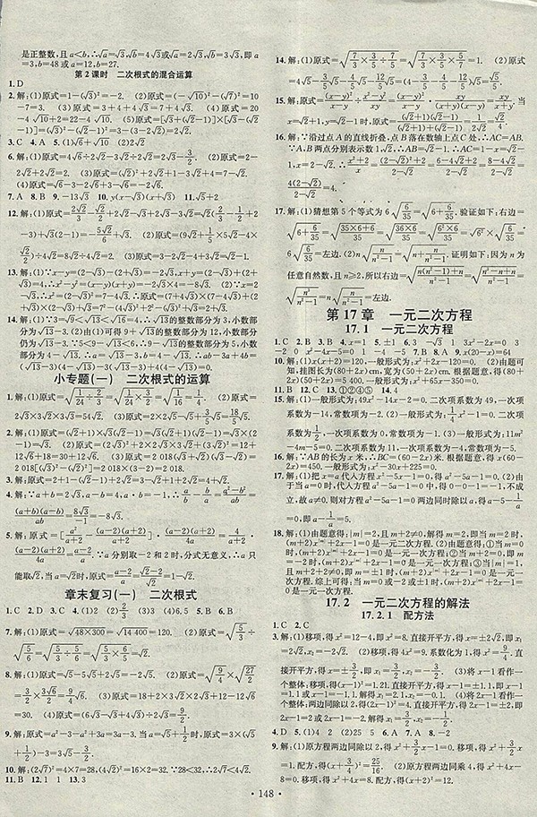 2018年滬科版名校課堂八年級(jí)數(shù)學(xué)下冊(cè)參考答案