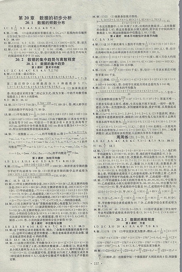 2018年滬科版名校課堂八年級(jí)數(shù)學(xué)下冊(cè)參考答案