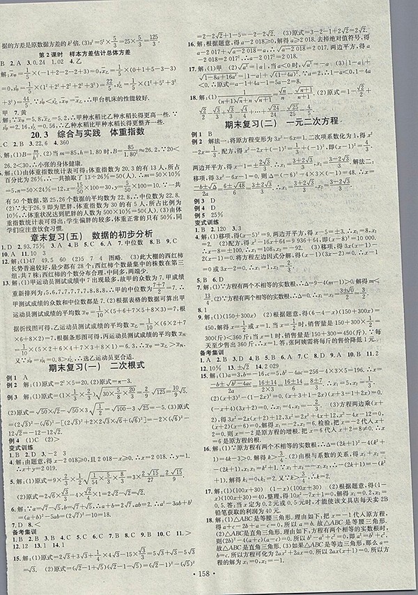 2018年滬科版名校課堂八年級(jí)數(shù)學(xué)下冊(cè)參考答案