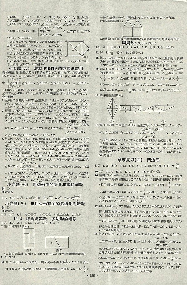 2018年滬科版名校課堂八年級(jí)數(shù)學(xué)下冊(cè)參考答案