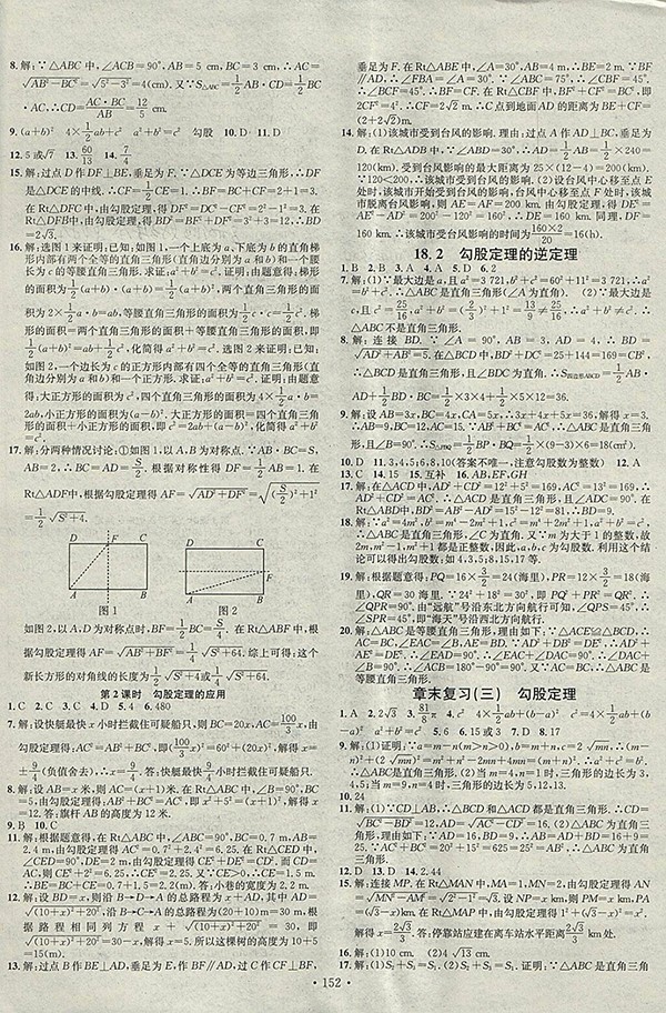 2018年滬科版名校課堂八年級(jí)數(shù)學(xué)下冊(cè)參考答案