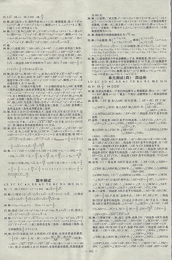2018年滬科版名校課堂八年級(jí)數(shù)學(xué)下冊(cè)參考答案