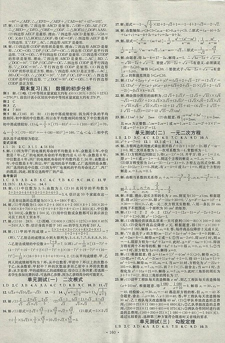 2018年滬科版名校課堂八年級(jí)數(shù)學(xué)下冊(cè)參考答案