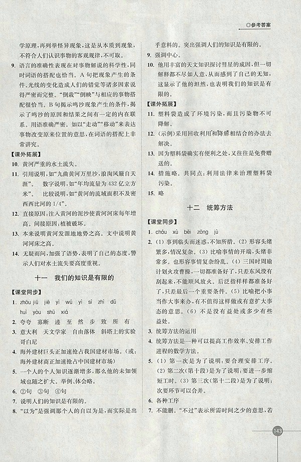 2018年蘇教版同步練習(xí)語(yǔ)文八年級(jí)下冊(cè)參考答案