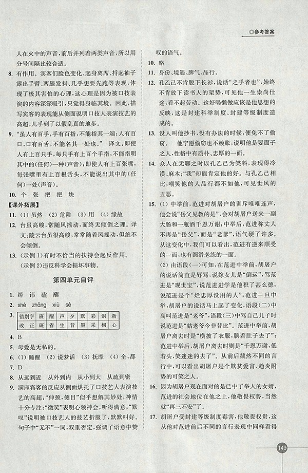 2018年蘇教版同步練習(xí)語(yǔ)文八年級(jí)下冊(cè)參考答案