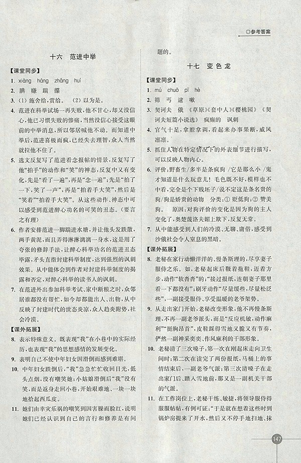 2018年蘇教版同步練習(xí)語(yǔ)文八年級(jí)下冊(cè)參考答案
