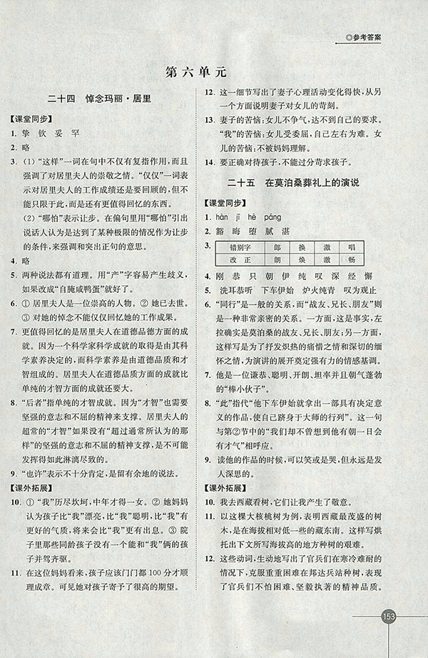2018年蘇教版同步練習(xí)語(yǔ)文八年級(jí)下冊(cè)參考答案