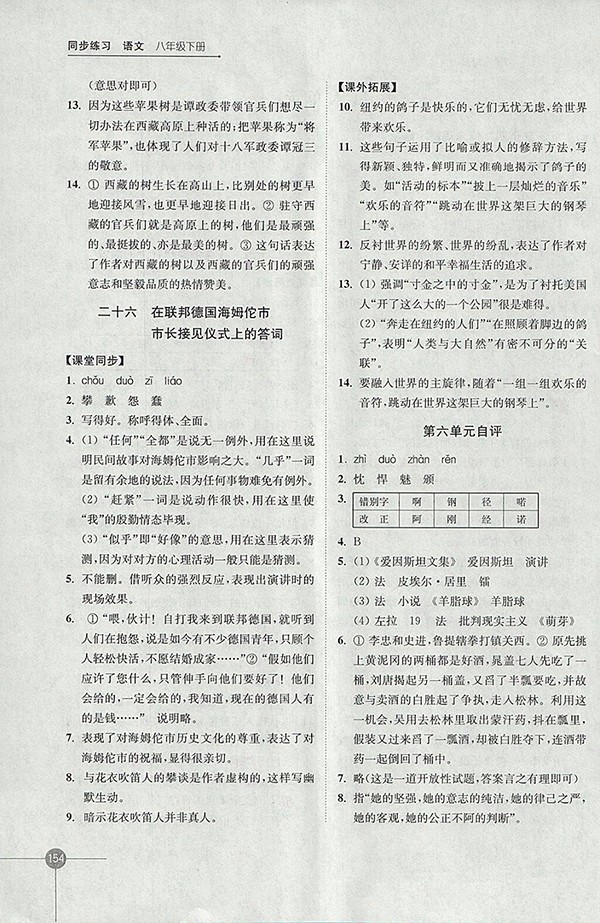2018年蘇教版同步練習(xí)語(yǔ)文八年級(jí)下冊(cè)參考答案