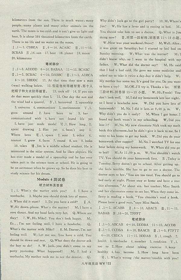 2018年名師大課堂外研版英語八年級下冊參考答案