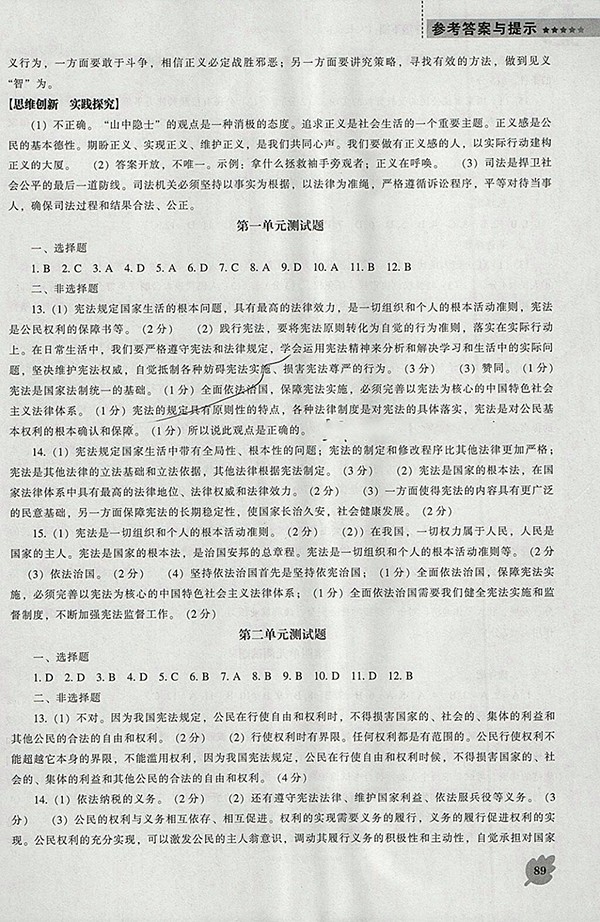 2018年新課程人教版D版道德與法治能力培養(yǎng)八年級下冊參考答案