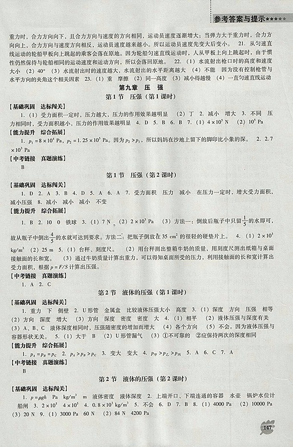 2018年新課程人教版D版生物學能力培養(yǎng)八年級下冊參考答案