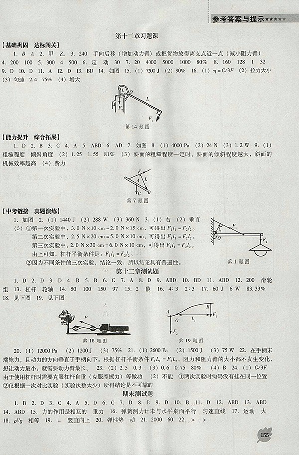 2018年新課程人教版D版生物學能力培養(yǎng)八年級下冊參考答案