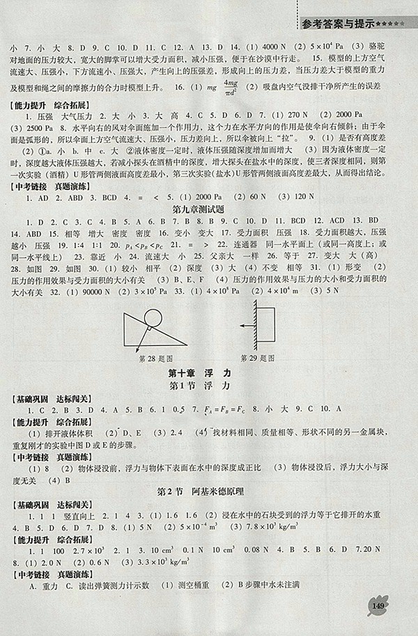 2018年新課程人教版D版生物學能力培養(yǎng)八年級下冊參考答案