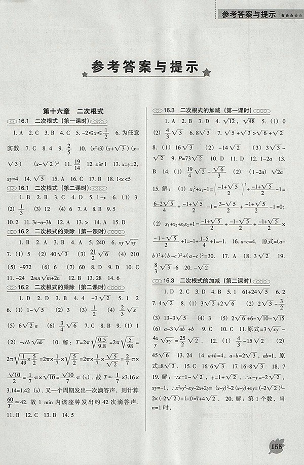 2018年人教版D版新課程數(shù)學能力培養(yǎng)八年級下冊參考答案