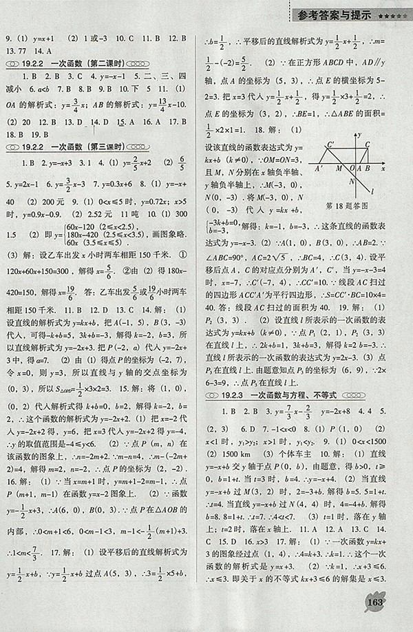 2018年人教版D版新課程數(shù)學能力培養(yǎng)八年級下冊參考答案