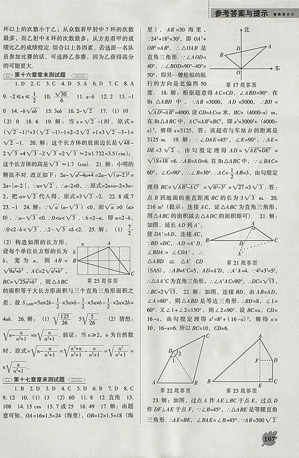 2018年人教版D版新課程數(shù)學能力培養(yǎng)八年級下冊參考答案