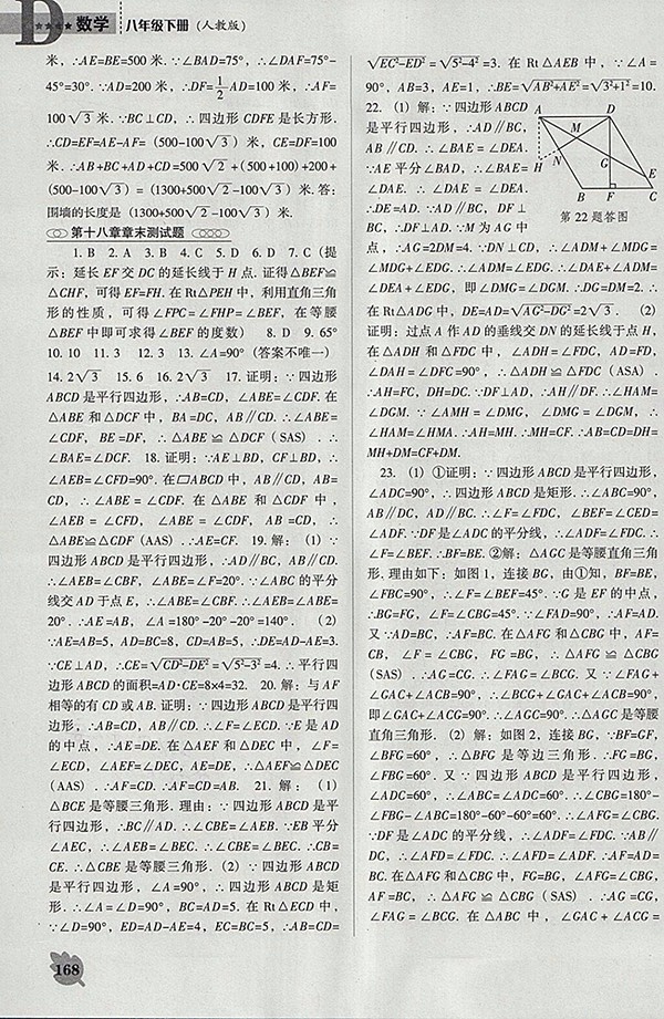 2018年人教版D版新課程數(shù)學能力培養(yǎng)八年級下冊參考答案