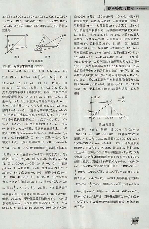 2018年人教版D版新課程數(shù)學能力培養(yǎng)八年級下冊參考答案