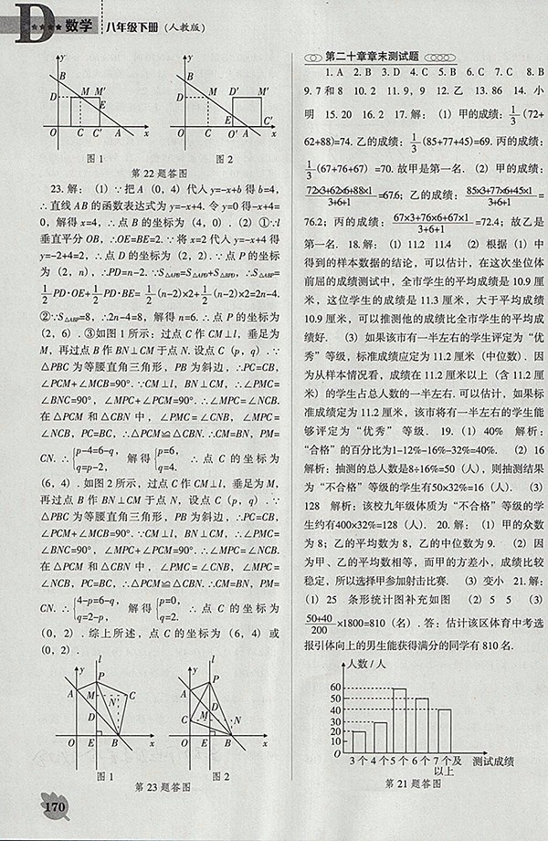 2018年人教版D版新課程數(shù)學能力培養(yǎng)八年級下冊參考答案