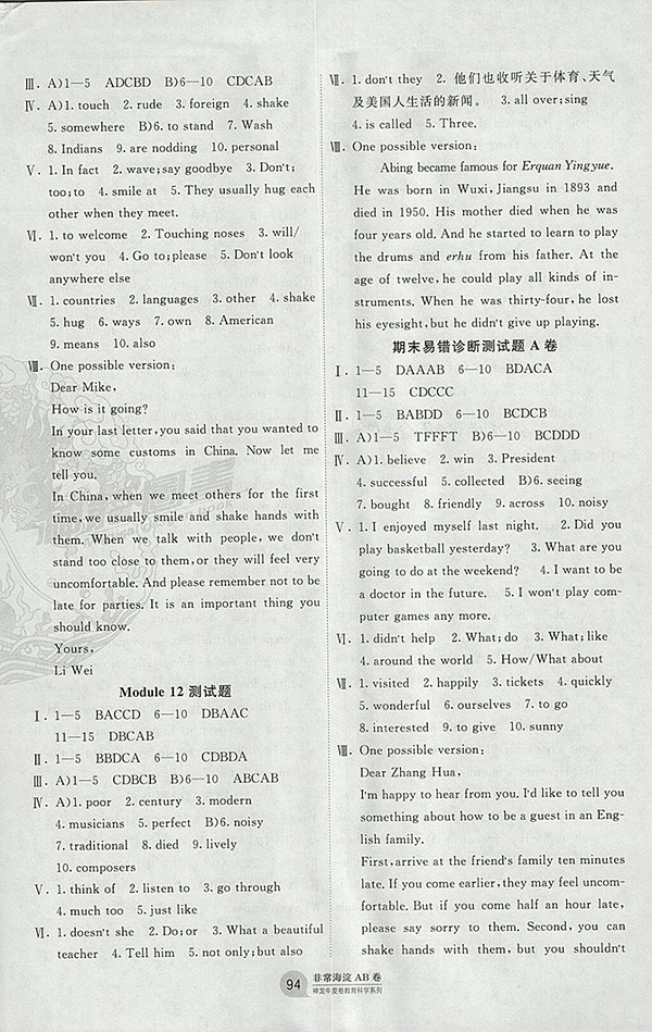 2018年神龍牛皮卷外研版海淀單元測(cè)試英語(yǔ)AB卷七年級(jí)下冊(cè)參考答案