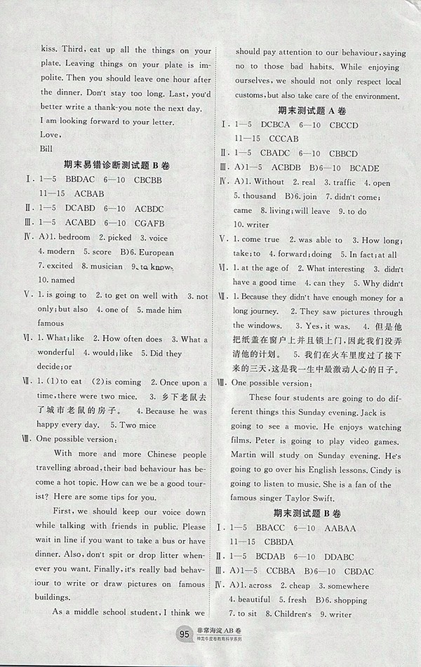 2018年神龍牛皮卷外研版海淀單元測(cè)試英語(yǔ)AB卷七年級(jí)下冊(cè)參考答案