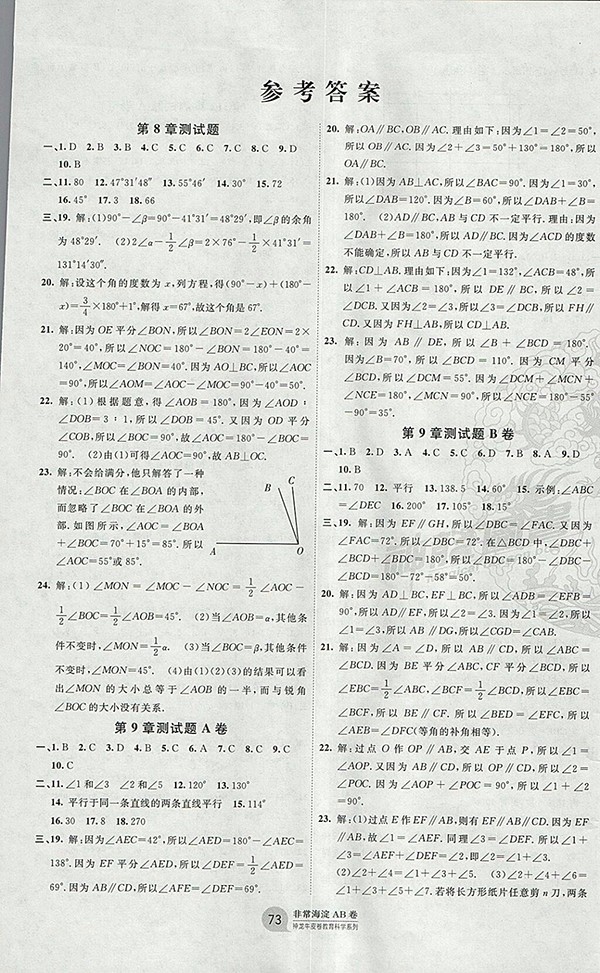  2018年青島版神龍牛皮卷海淀單元測試AB卷數(shù)學七年級下冊參考答案