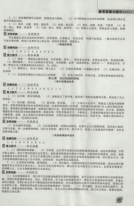 2018年人教版D版新課程道德與法治能力培養(yǎng)七年級(jí)下冊(cè)參考答案