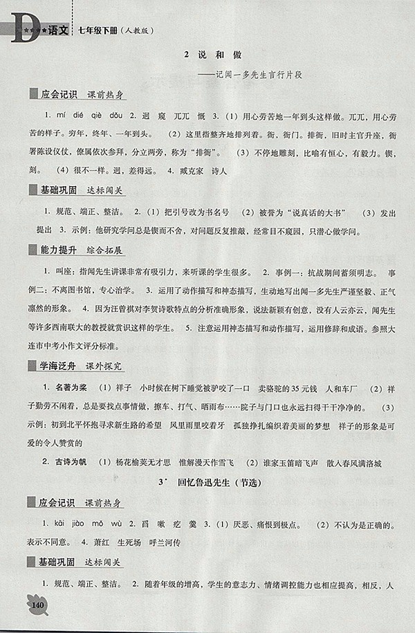 2018年人教版D版新課程語文能力培養(yǎng)七年級下冊參考答案