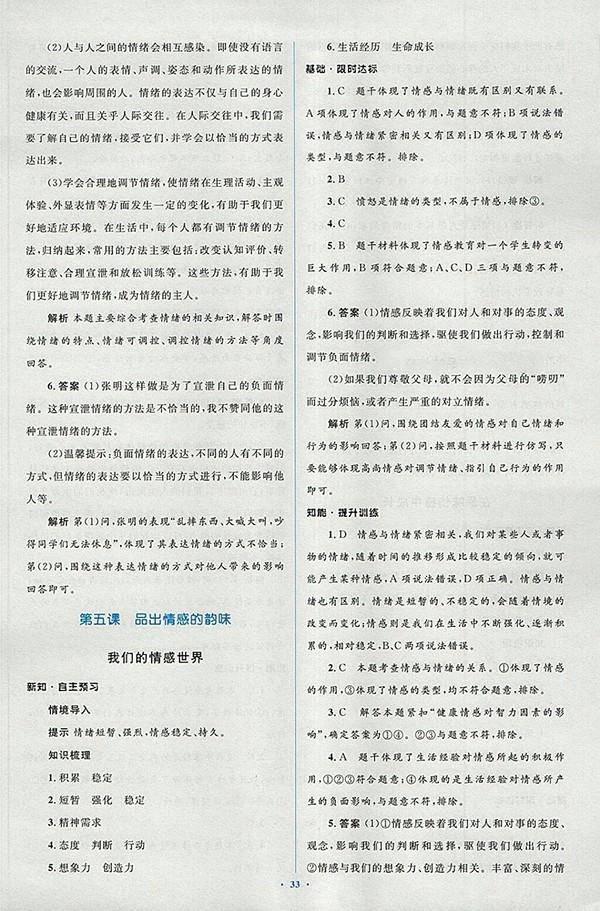 2018年人教版新課標(biāo)初中同步學(xué)習(xí)目標(biāo)與檢測(cè)道德與法治七年級(jí)下冊(cè)參考答案