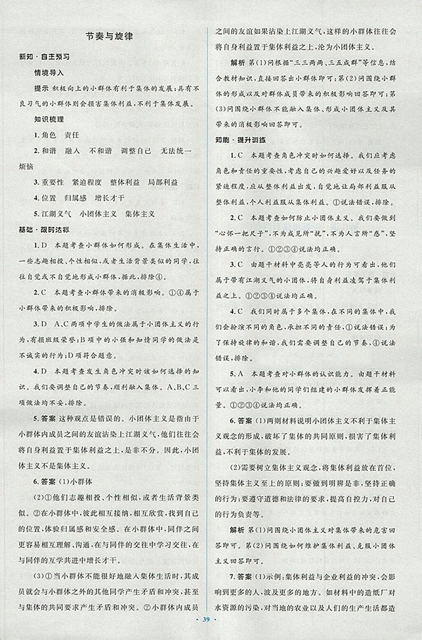 2018年人教版新課標(biāo)初中同步學(xué)習(xí)目標(biāo)與檢測(cè)道德與法治七年級(jí)下冊(cè)參考答案