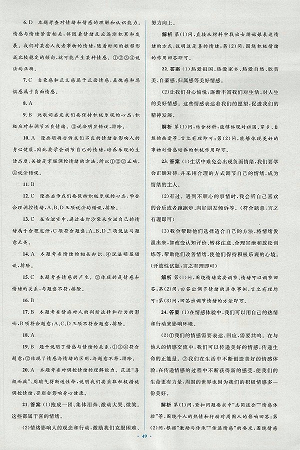 2018年人教版新課標(biāo)初中同步學(xué)習(xí)目標(biāo)與檢測(cè)道德與法治七年級(jí)下冊(cè)參考答案