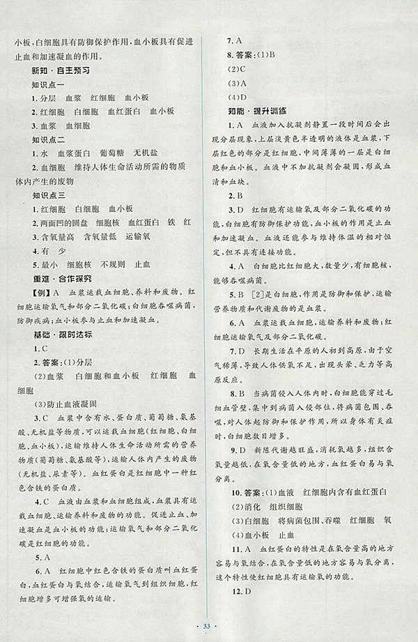 2018年人教版新課標(biāo)初中同步學(xué)習(xí)目標(biāo)與檢測(cè)生物七年級(jí)下冊(cè)答案