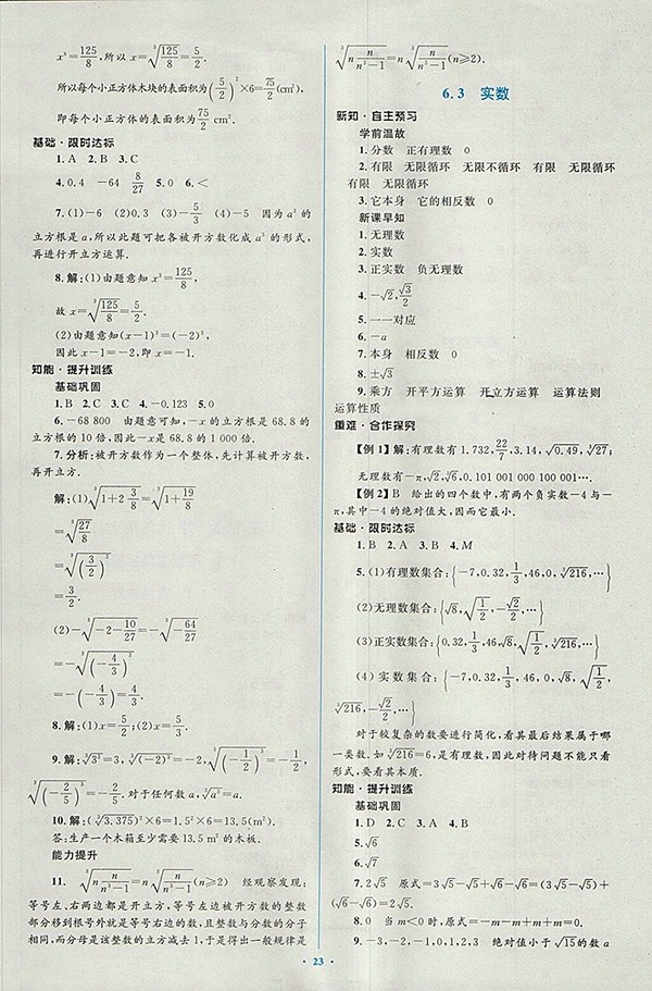 2018年人教版新課標(biāo)初中同步學(xué)習(xí)目標(biāo)與檢測(cè)數(shù)學(xué)七年級(jí)下冊(cè)參考答案