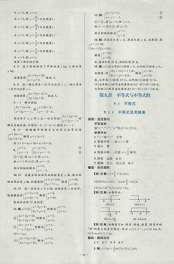 2018年人教版新課標(biāo)初中同步學(xué)習(xí)目標(biāo)與檢測(cè)數(shù)學(xué)七年級(jí)下冊(cè)參考答案