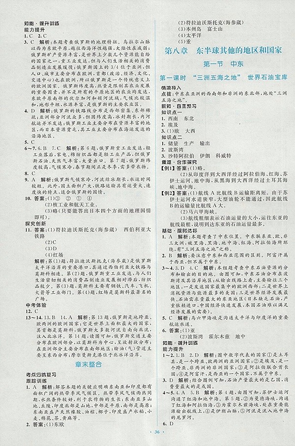 2018年人教版新課標初中同步學習目標與檢測地理七年級下冊答案