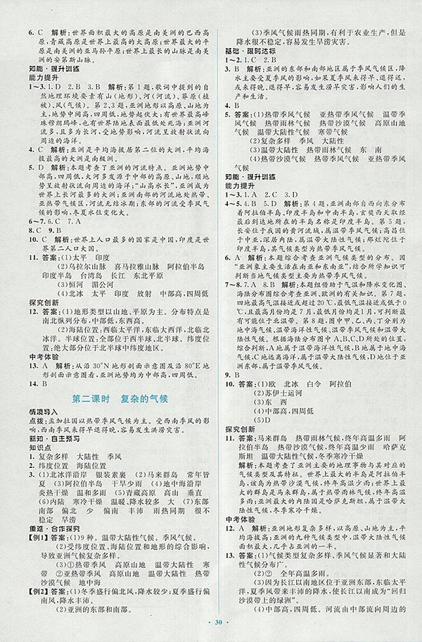 2018年人教版新課標初中同步學習目標與檢測地理七年級下冊答案