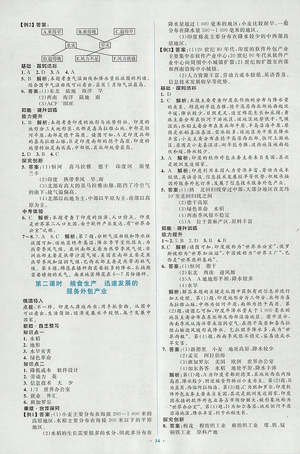 2018年人教版新課標初中同步學習目標與檢測地理七年級下冊答案