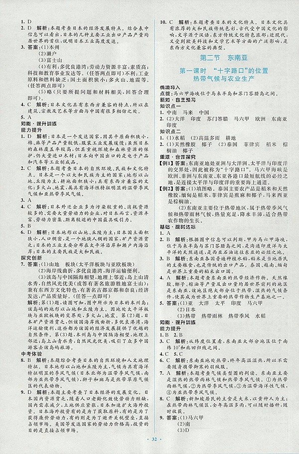 2018年人教版新課標初中同步學習目標與檢測地理七年級下冊答案