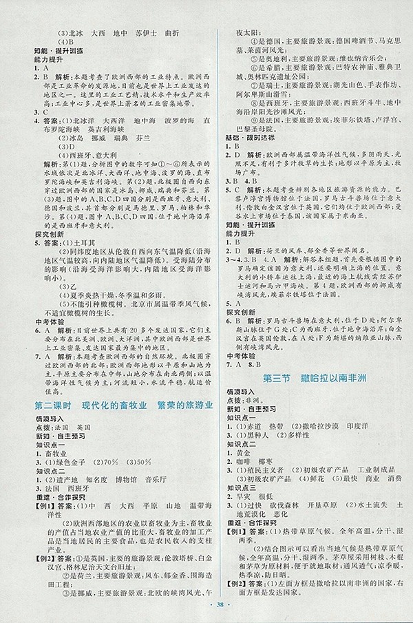2018年人教版新課標初中同步學習目標與檢測地理七年級下冊答案