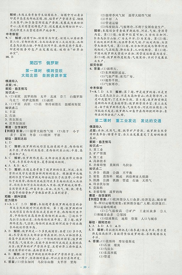 2018年人教版新課標初中同步學習目標與檢測地理七年級下冊答案
