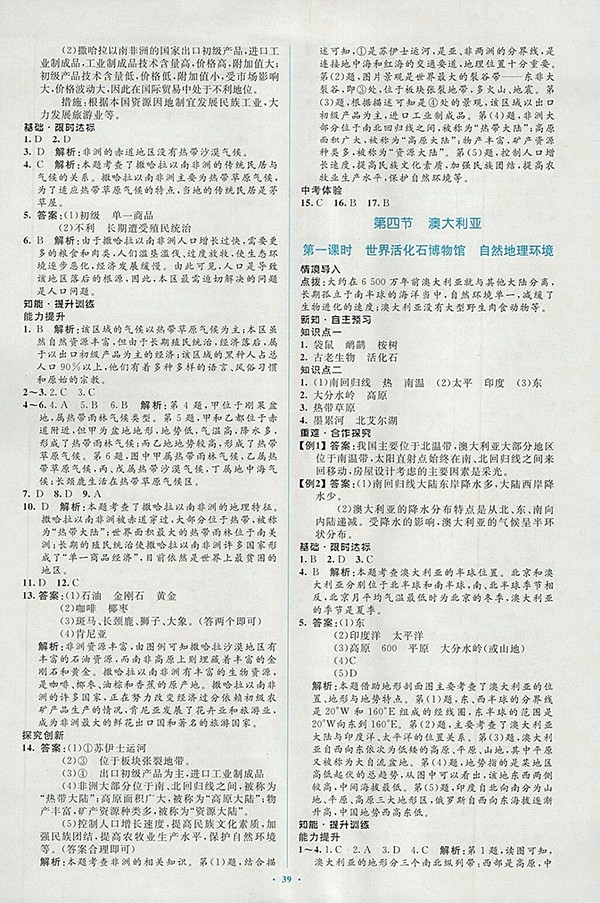 2018年人教版新課標初中同步學習目標與檢測地理七年級下冊答案
