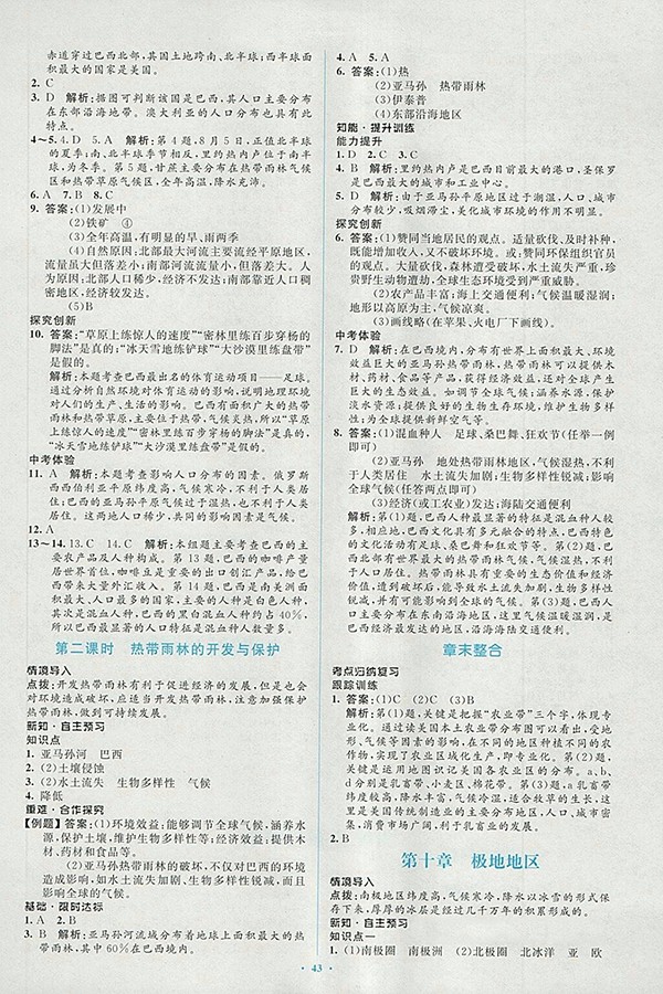 2018年人教版新課標初中同步學習目標與檢測地理七年級下冊答案